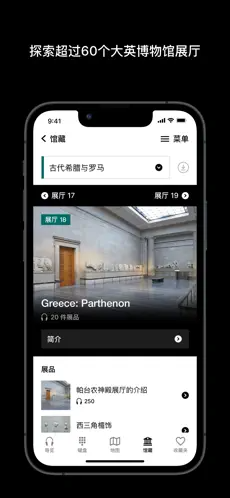 大英博物馆官方导览安卓版截图3