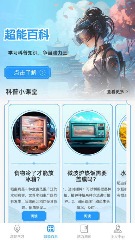 超能脑力王官方版截图2