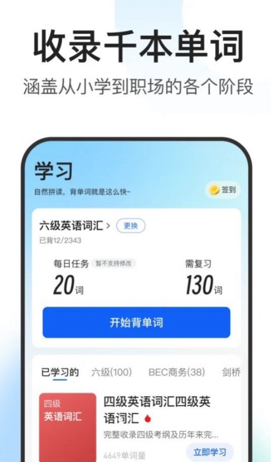 闪记词典官方版截图3