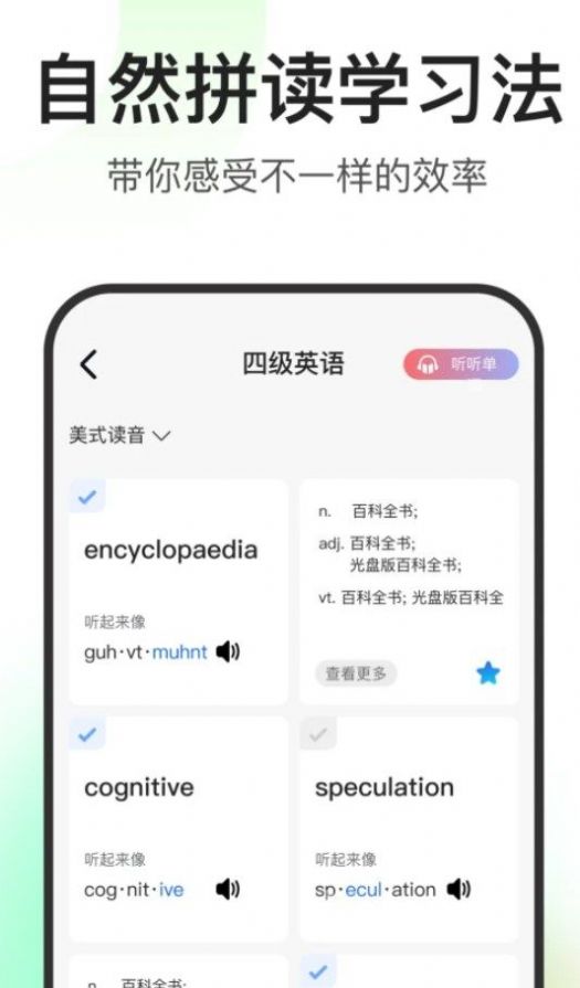 闪记词典官方版截图4