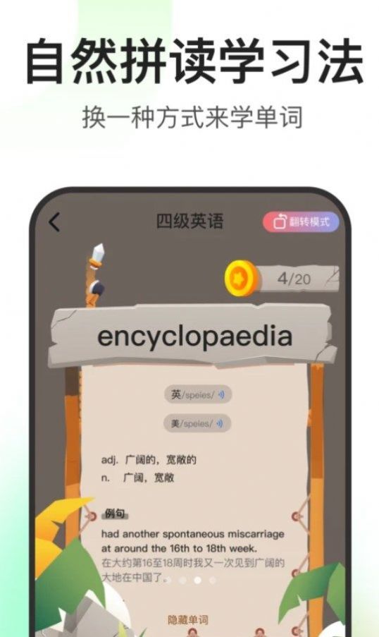 闪记词典官方版截图2