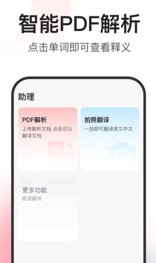 闪记词典官方版截图1