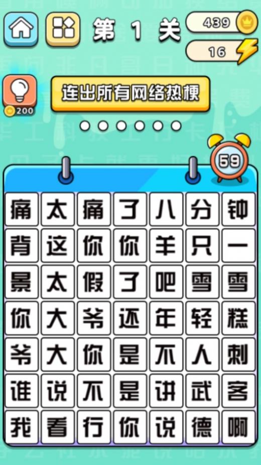 文字挑战赛官方版截图2