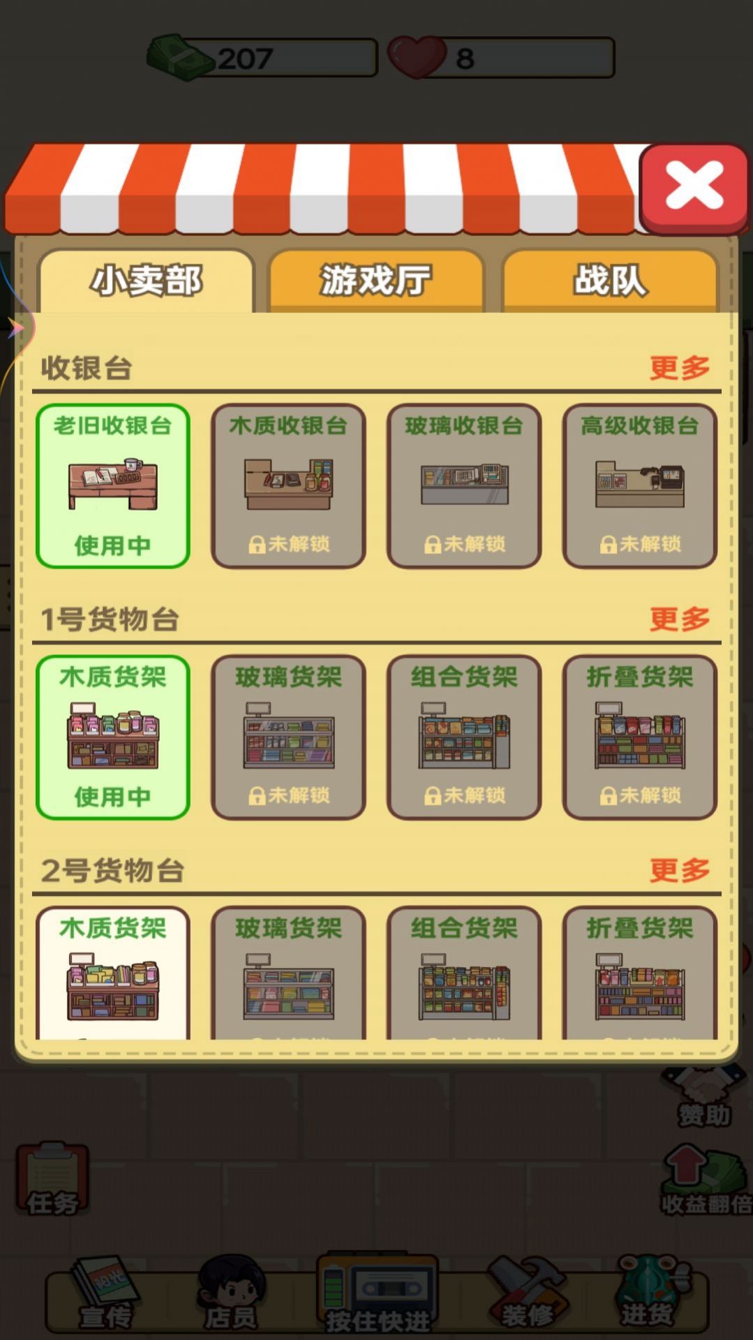 开间小卖部在线免费版截图1