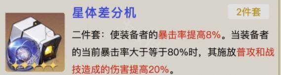 崩坏星穹铁道希儿遗器选择推荐 希儿遗器怎么选择图3