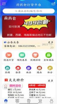 荷药仓在线免费版截图2