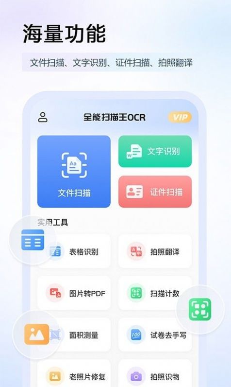 碧幸扫描王官方版截图1