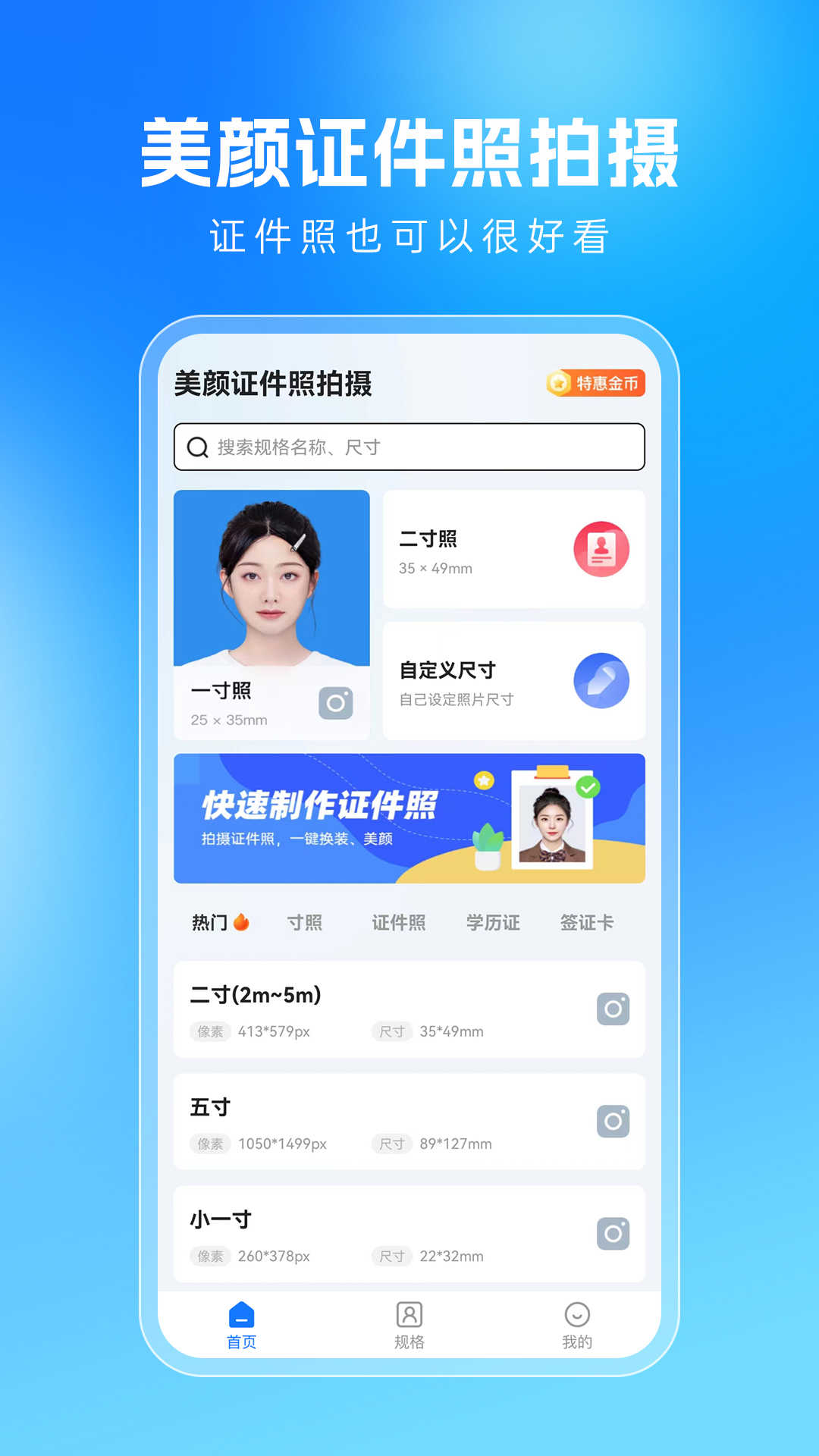 美颜证件照拍摄最新版截图1