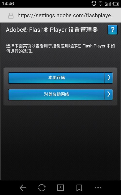 flashplayer手机版安卓版截图1