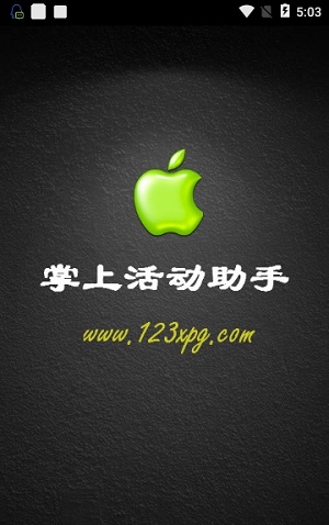 小苹果cf活动助手在线最新版截图2