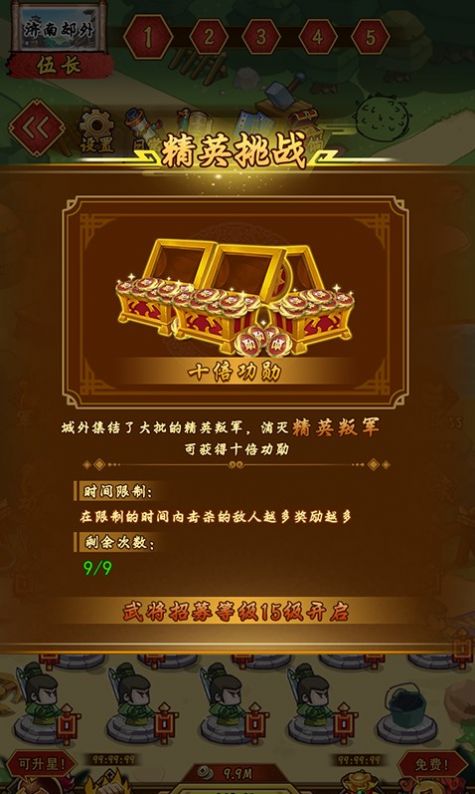 三国之点兵点将截图1