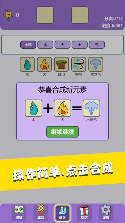 简单的炼金术手机版截图2