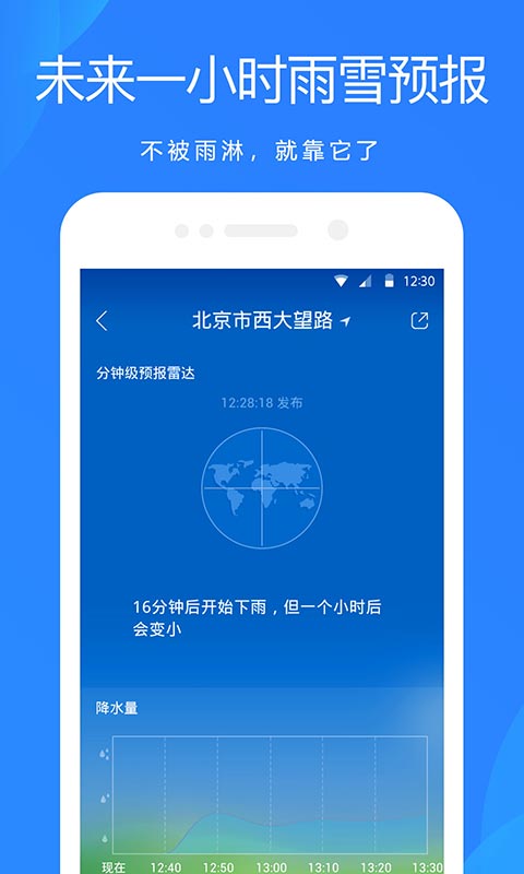 晨光天气截图3