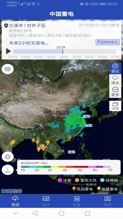 中国雷电安卓版截图1