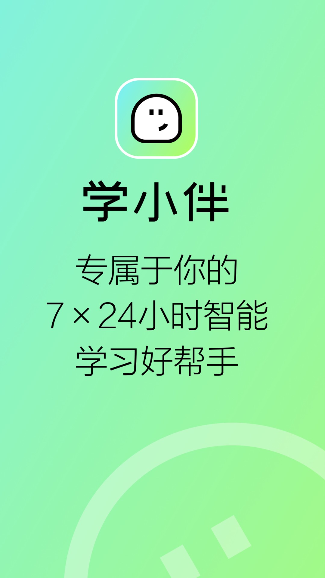 学小伴官方版截图1