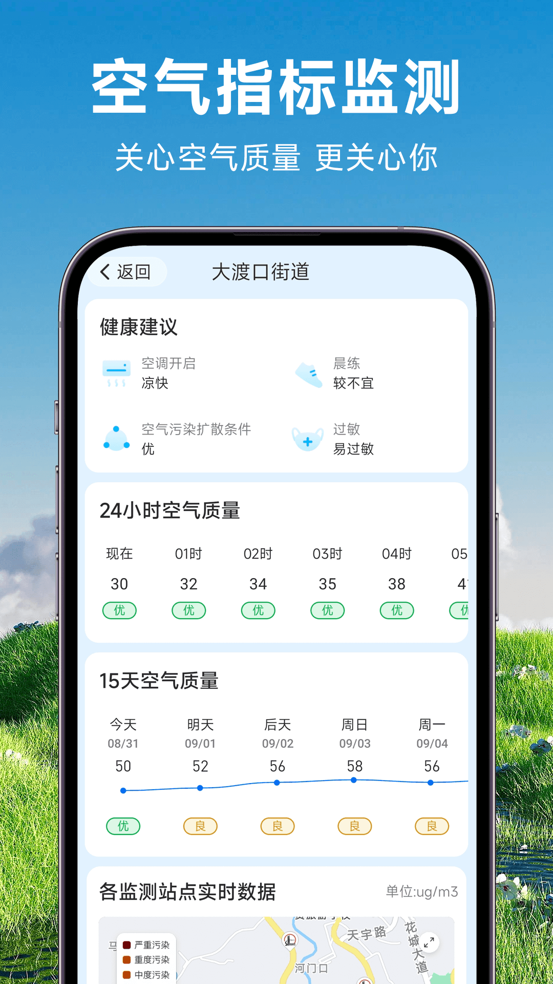 理想天气官方版截图3