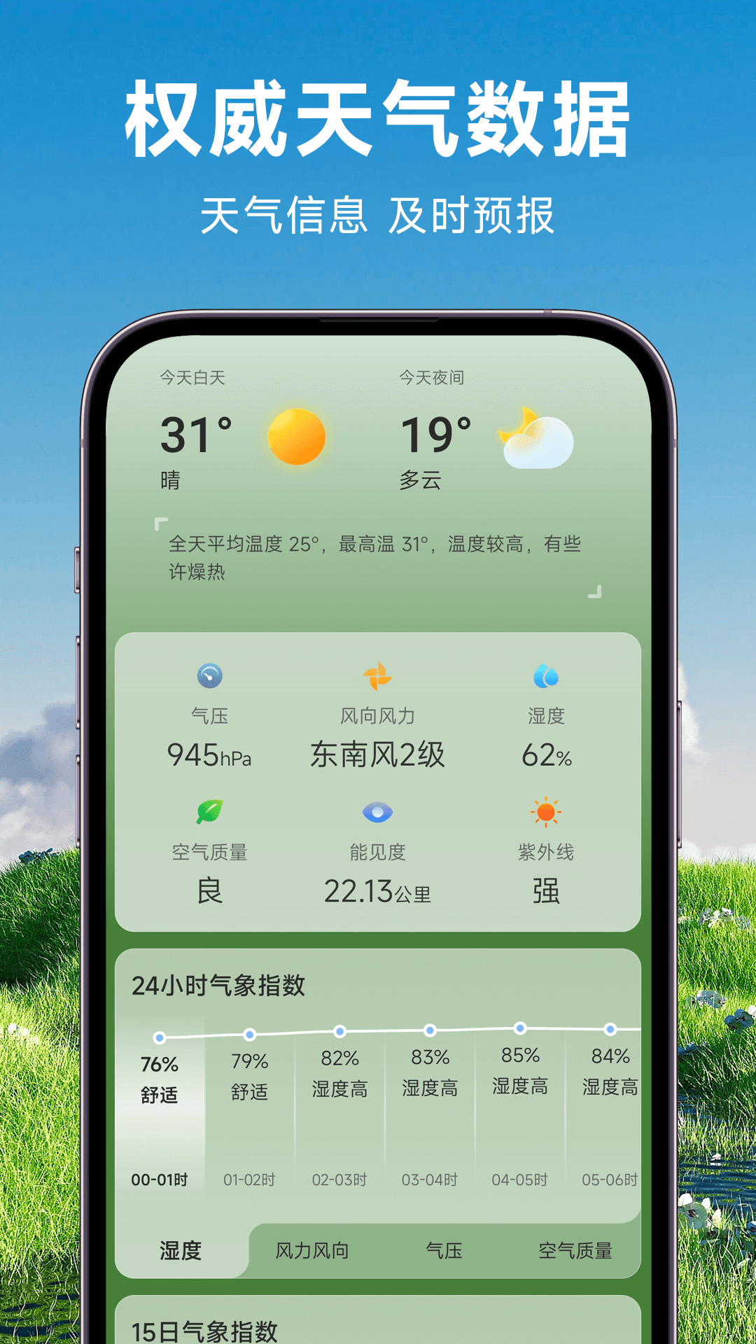 理想天气官方版截图2