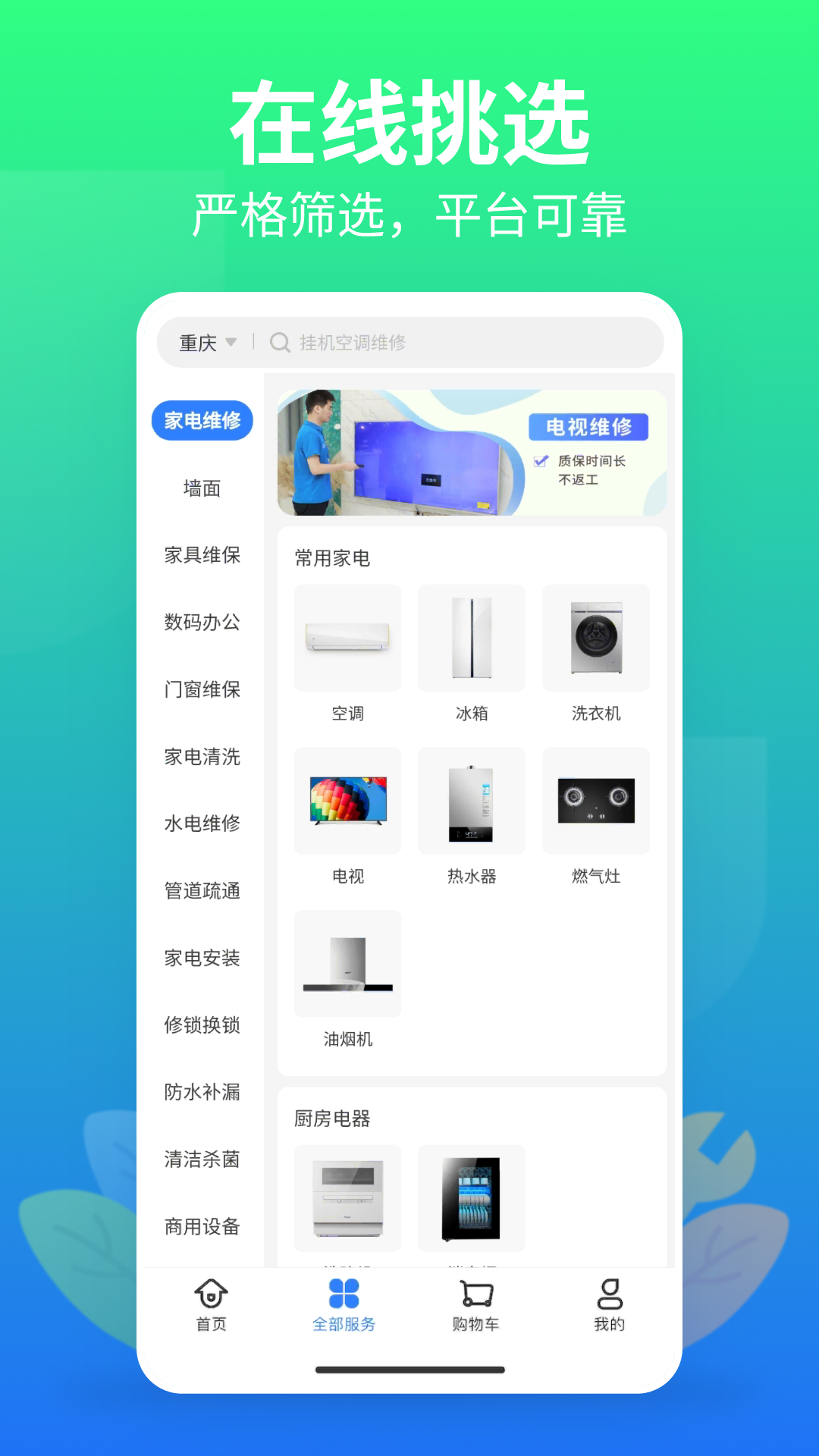 邻家快修免费官方版截图1