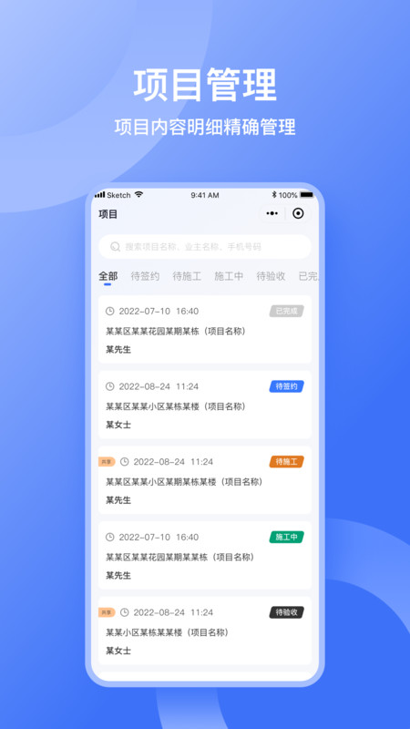 量尺管家官方版截图2