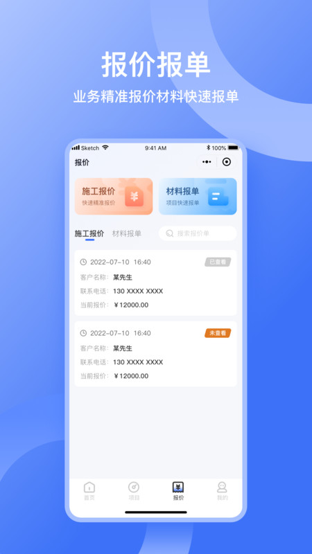 量尺管家官方版截图3