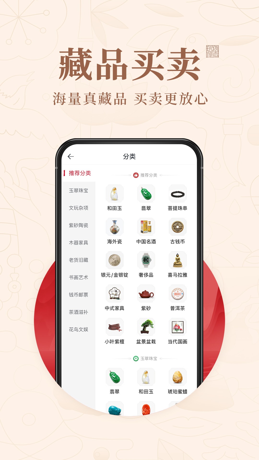 玩物得志官方版最新版截图5