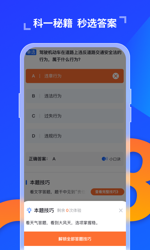 极简驾考最新版免费版截图1