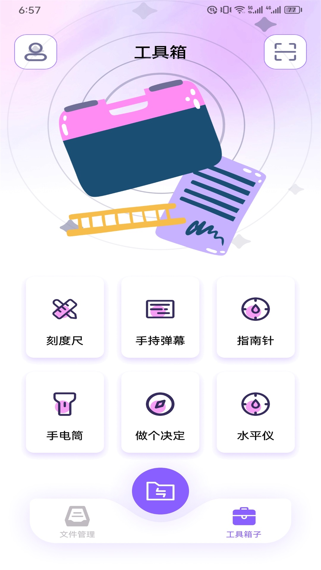 TapPro官方版免费版截图2