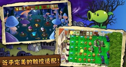 pvzTV触控版图1