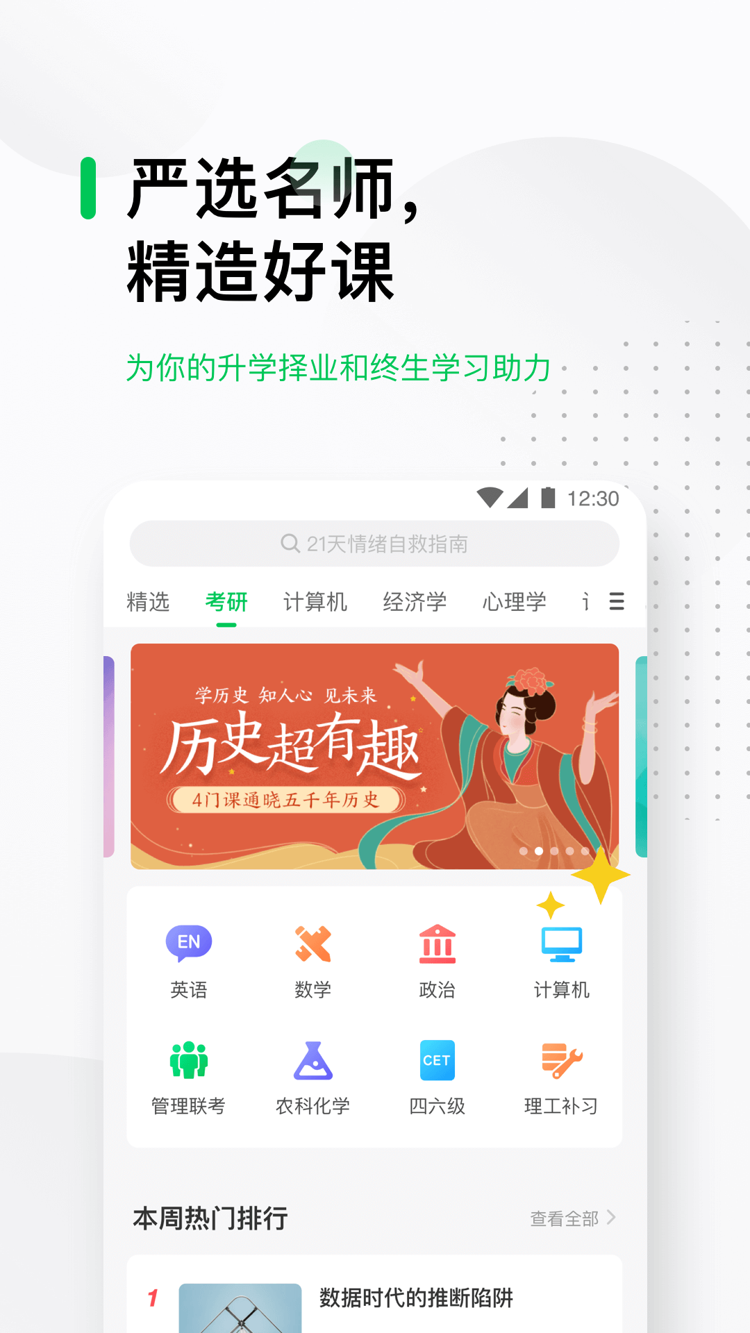 中国大学MOOC安卓版免费版截图4