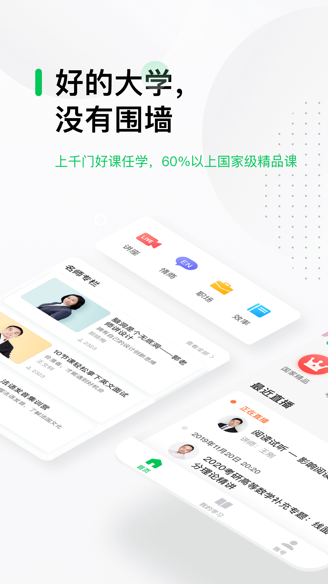 中国大学MOOC安卓版免费版截图1