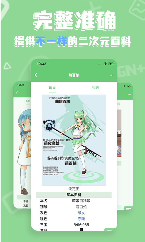 萌娘百科免费版截图1