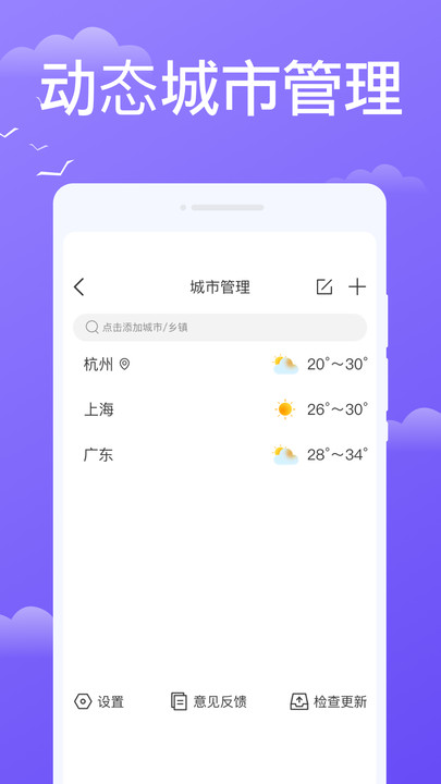 预享天气官方版截图4