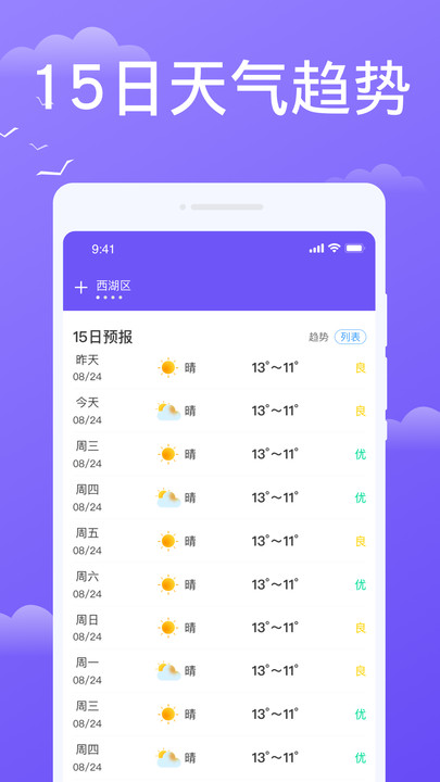 预享天气官方版截图2