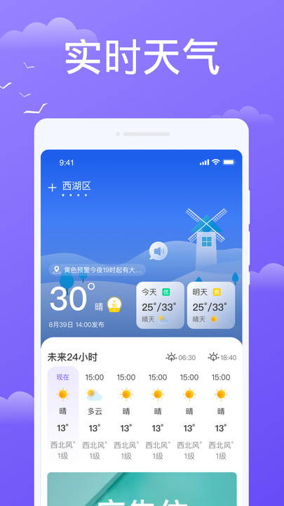 预享天气官方版截图3