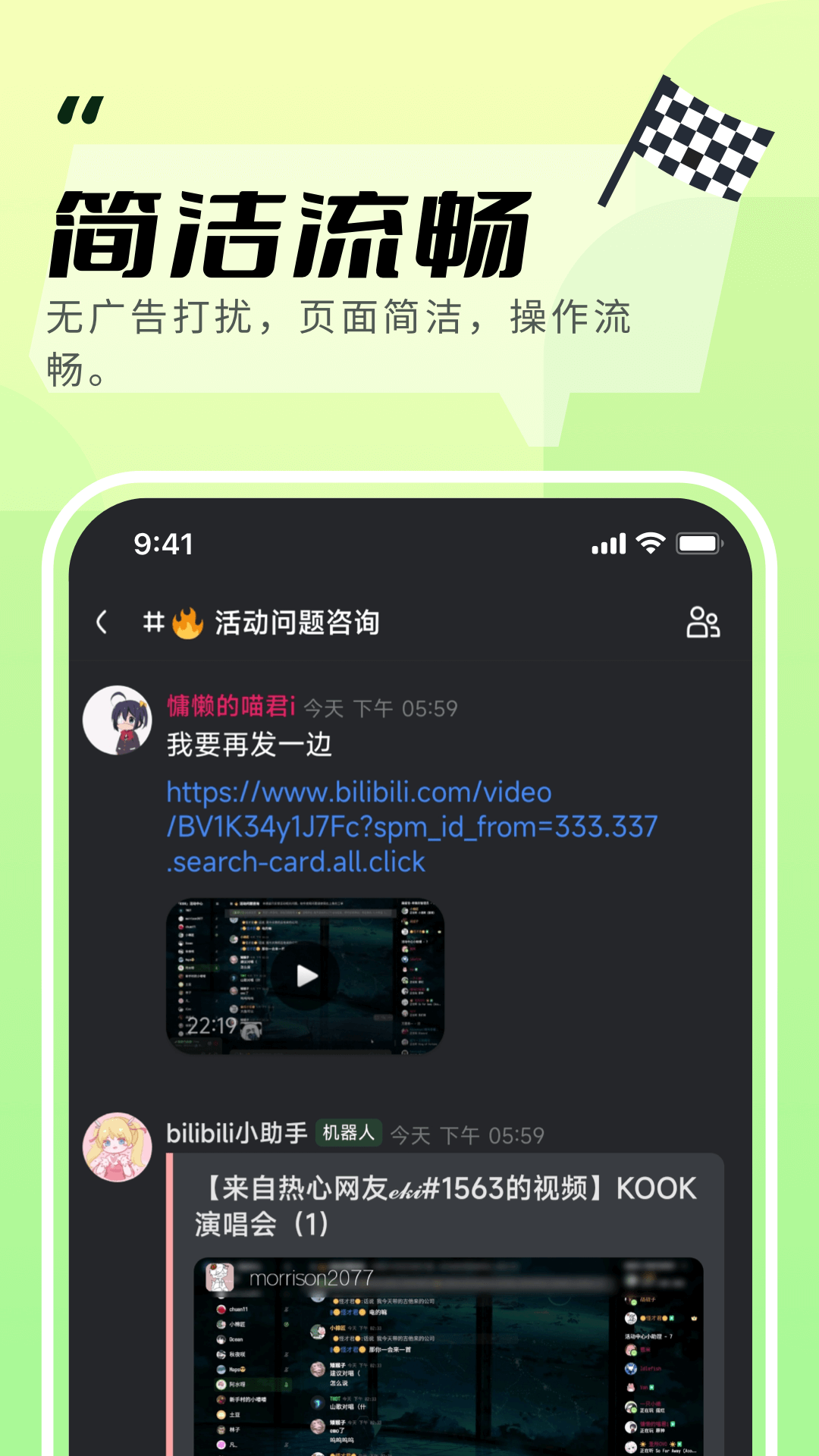 kook语音官网版截图2