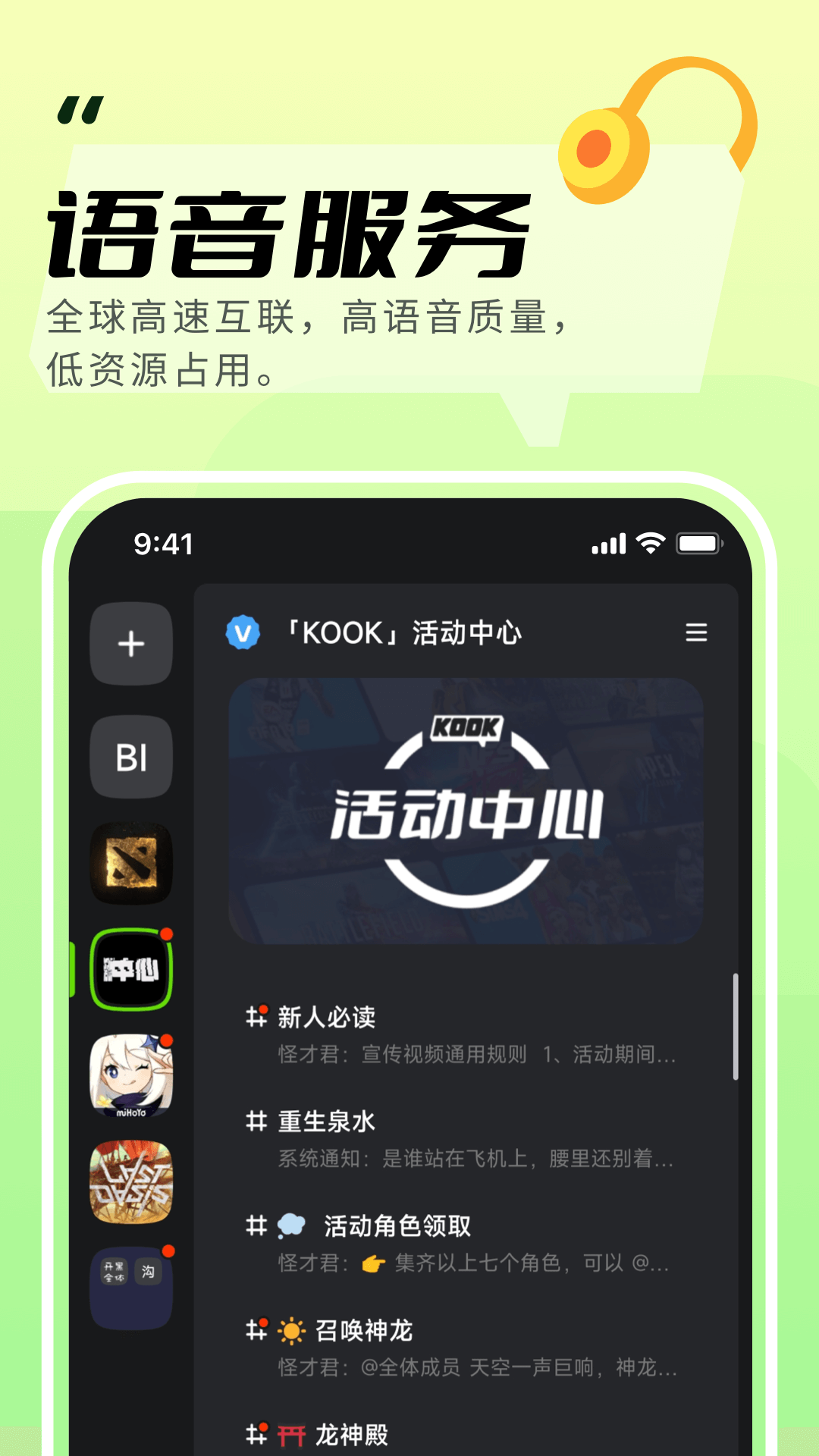 kook语音官网版截图1