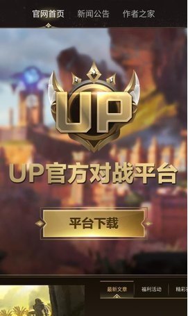 up对战平台最新版在线截图1