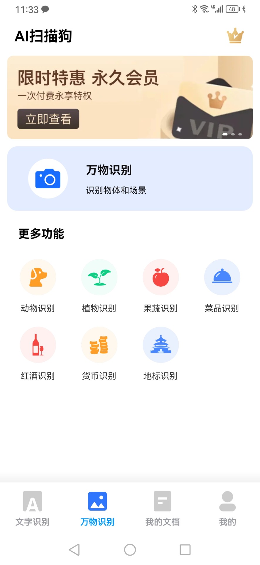 AI扫描狗官方版截图4