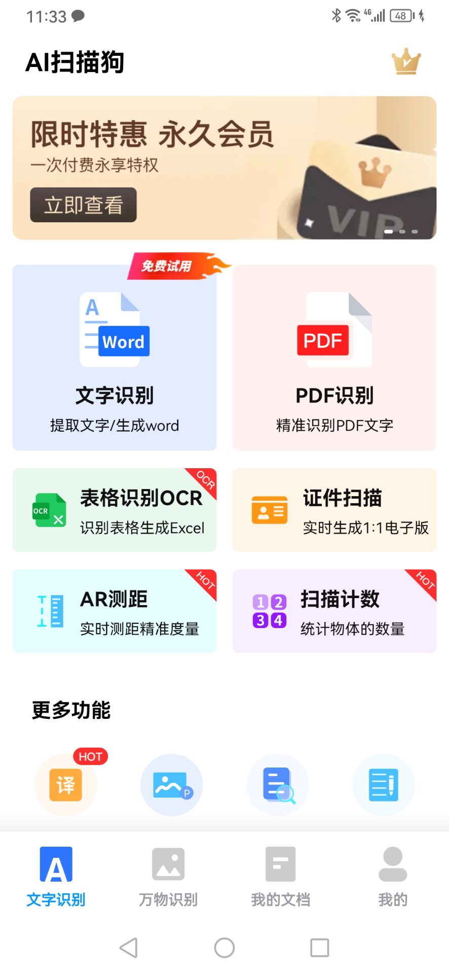 AI扫描狗官方版截图3