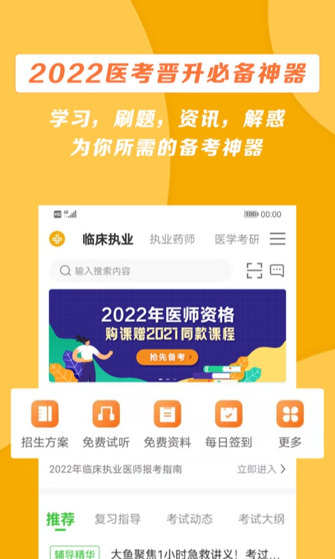 医学教育网最新版安卓版截图1