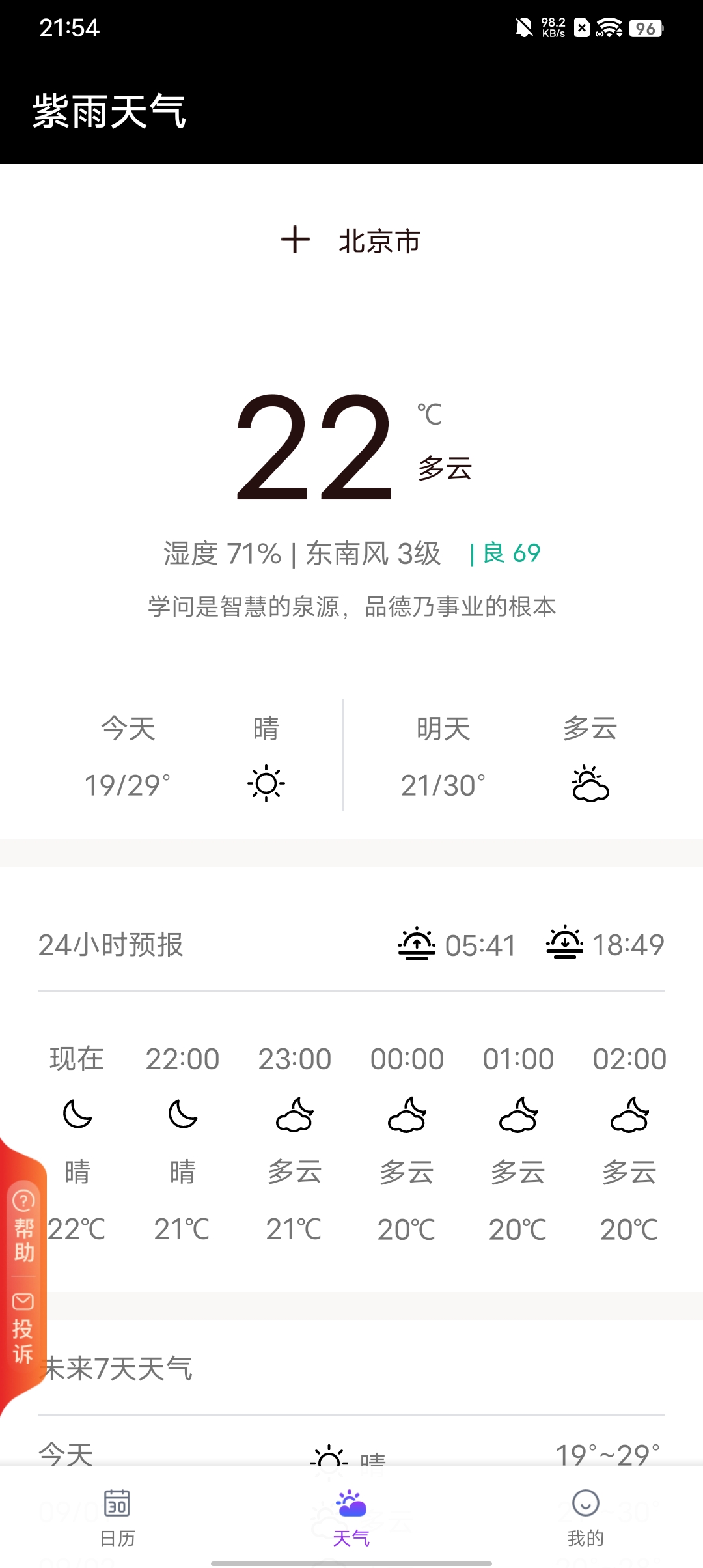 紫雨天气官方版截图3