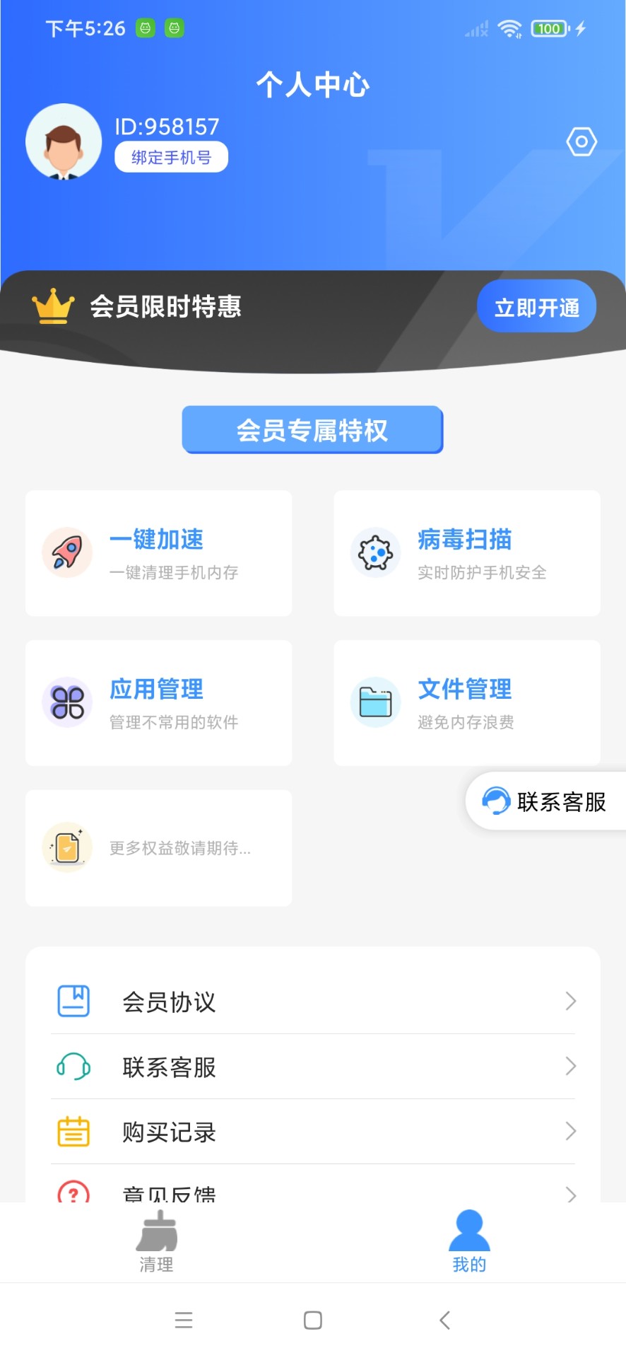 安能卫士最新版截图2