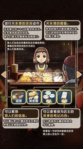 关东煮店人情故事3无限金币版图3