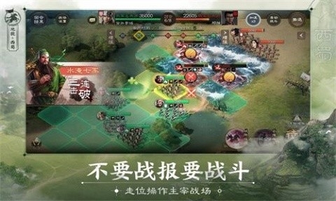 三国志战棋版官网版截图1