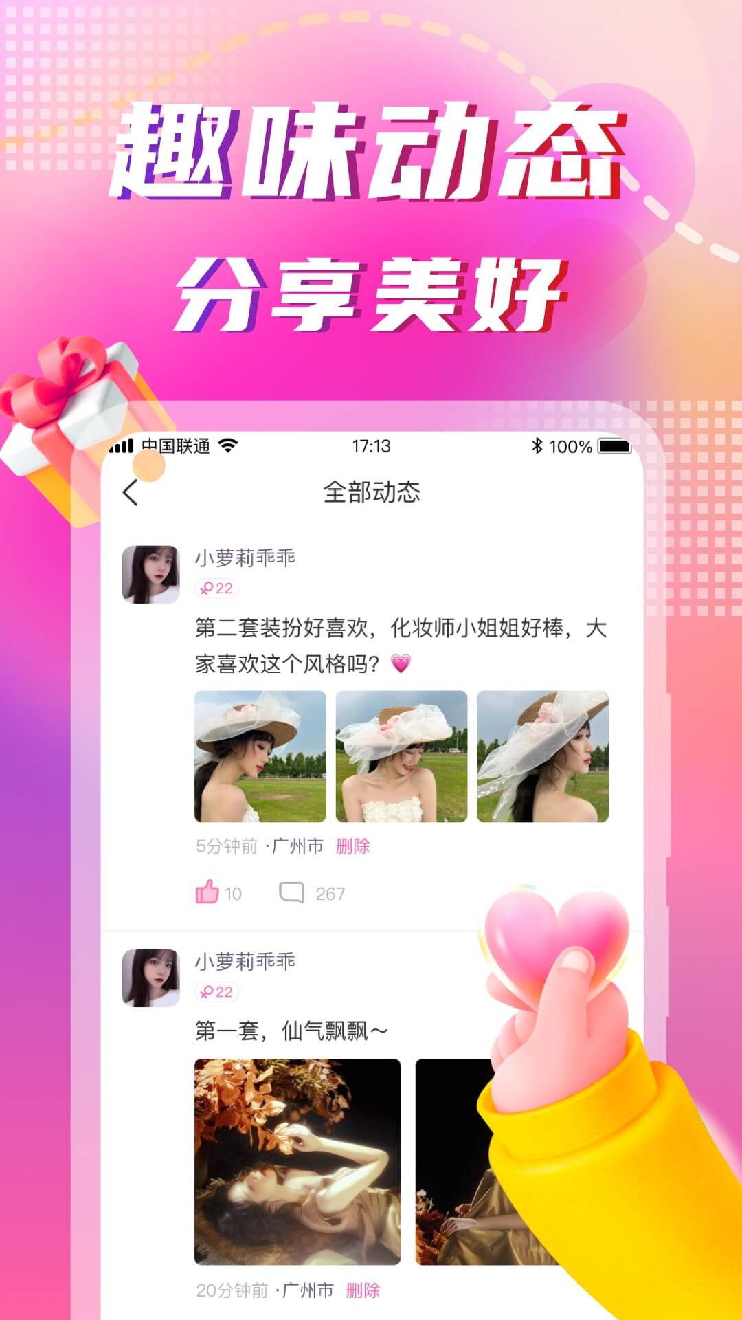 同城陌约截图1