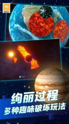 星球毁灭吧正版图2