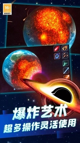 星球毁灭吧正版图1