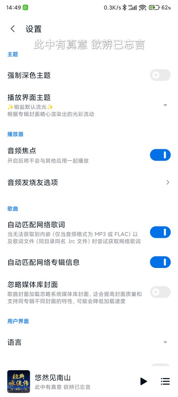 椒盐音乐无广告纯净版免费版截图1