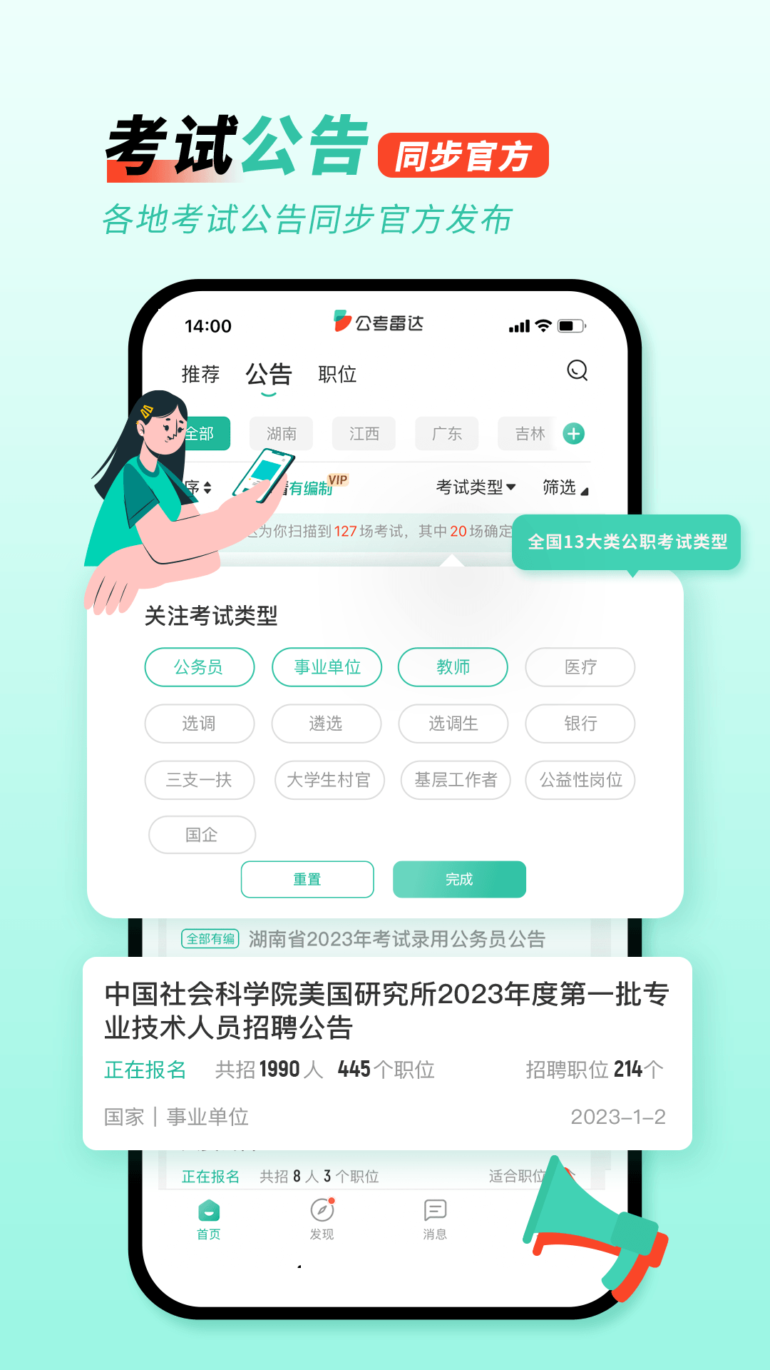 公考雷达免费版截图2