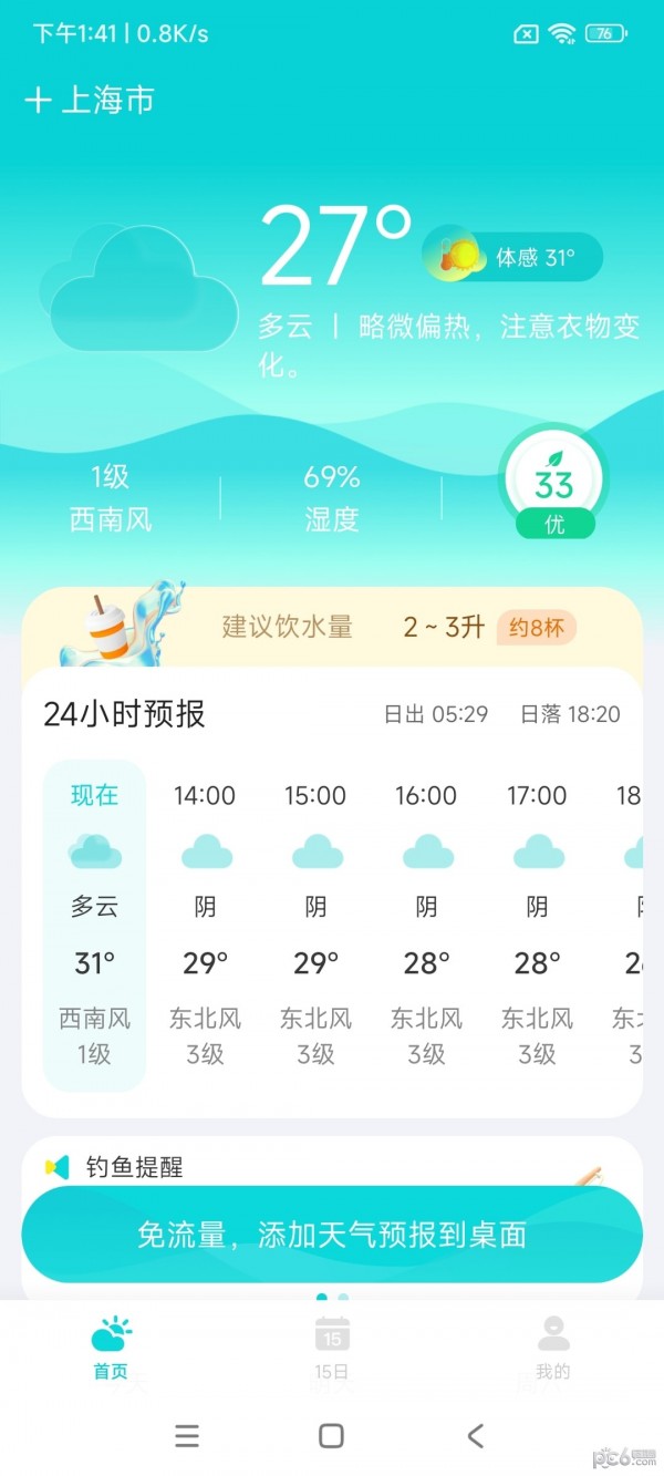 兰花天气最新版截图1